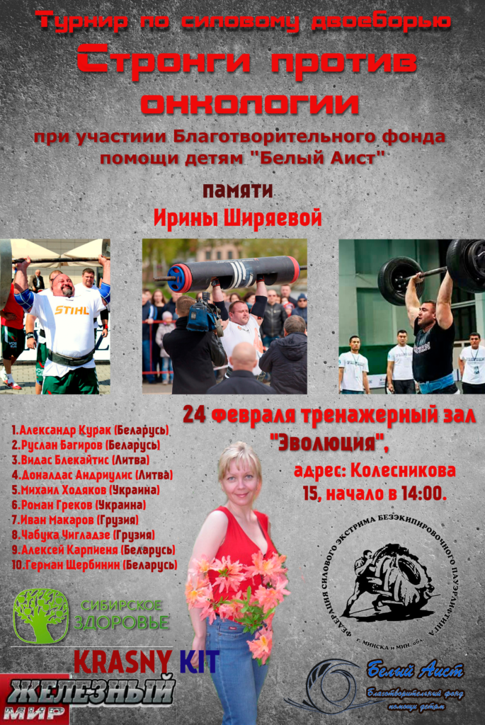 Стронги против онкологии
